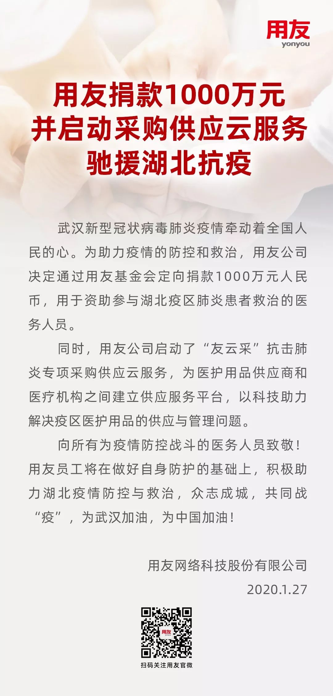 友云采：用友布局企业互联网采购